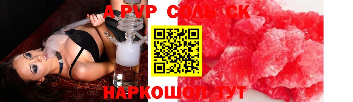 Альфа ПВП СК КРИС  A PVP  Артёмовский  Alfa_PVP кристаллы  Вход с VPN  Alfa_PVP СК 