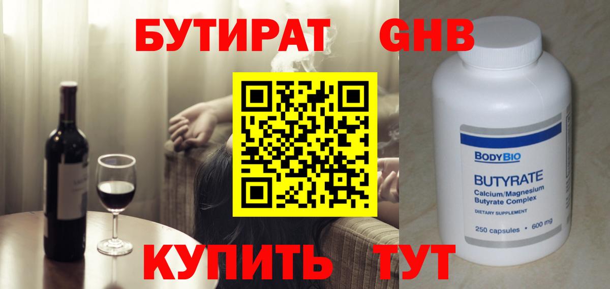 Бутират  Вход с VPN  Артёмовский  БУТИРАТ 99% 