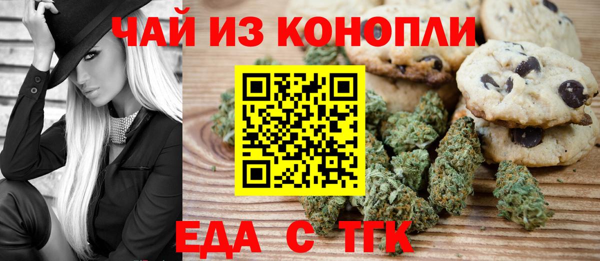 Печенье с ТГК конопля Артёмовский