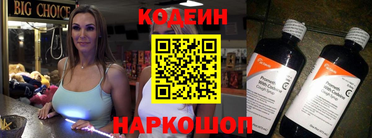 Кодеин Purple Drank  Codein напиток Lean (лин)  Артёмовский  Вход с VPN 