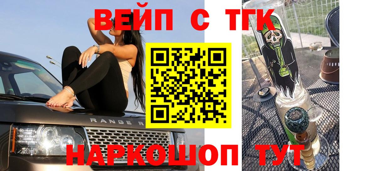 ТГК вейп с тгк Артёмовский